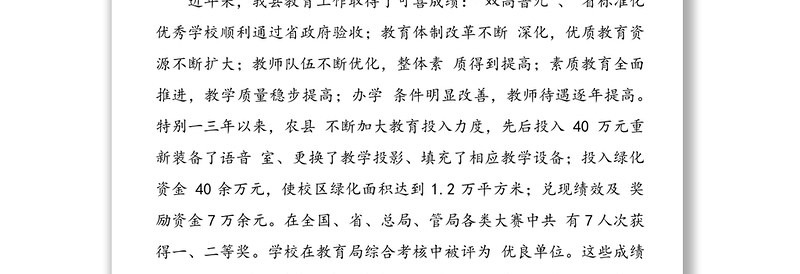 党委书记在庆祝第36个教师节大会上的讲话及表彰活动方案