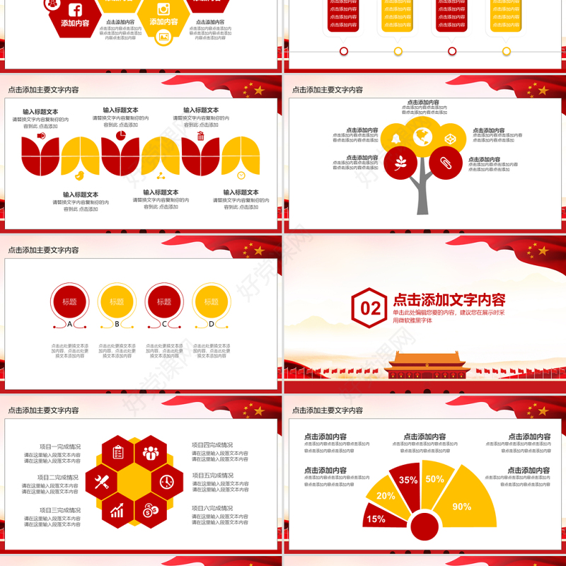 聚焦2018全国两会报告PPT
