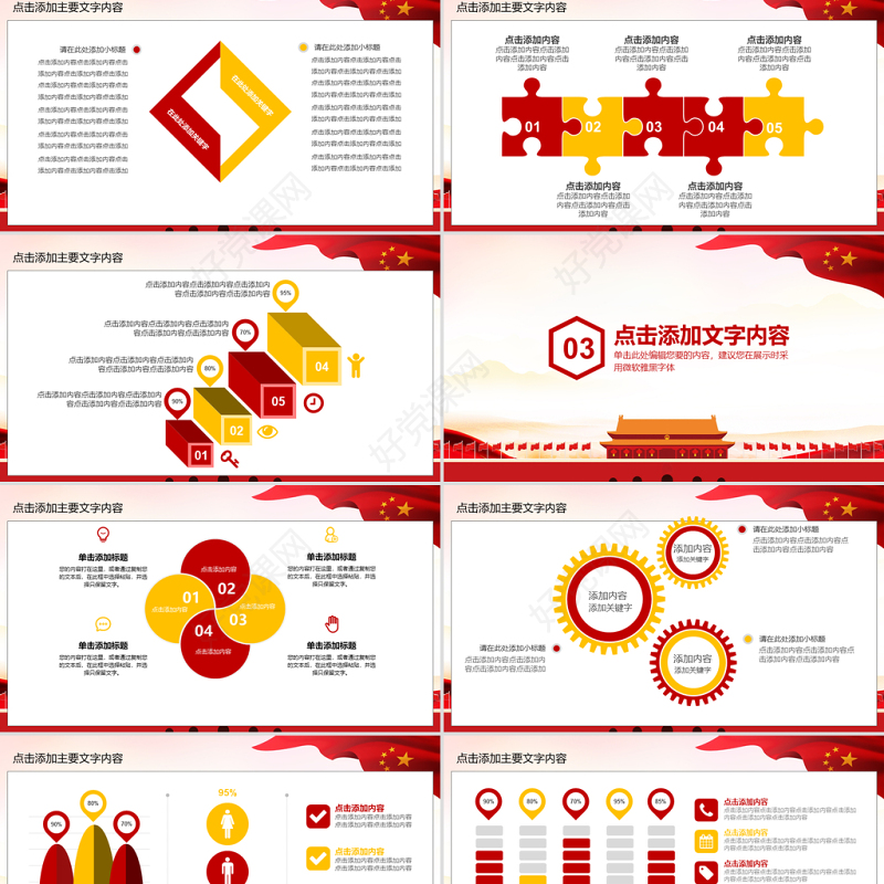 聚焦2018全国两会报告PPT