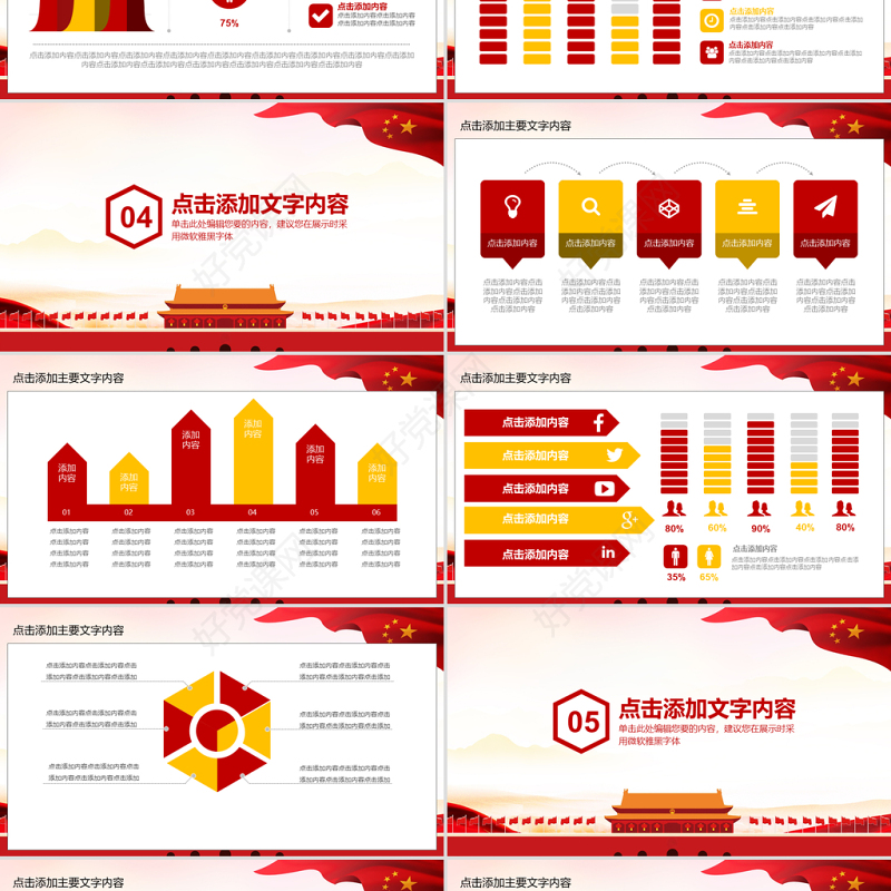 聚焦2018全国两会报告PPT