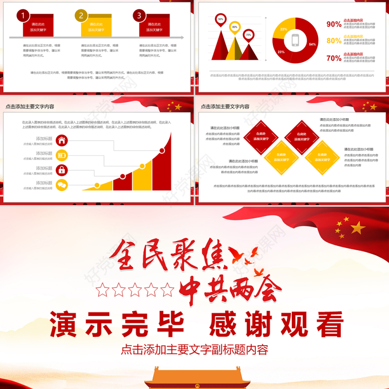 聚焦2018全国两会报告PPT