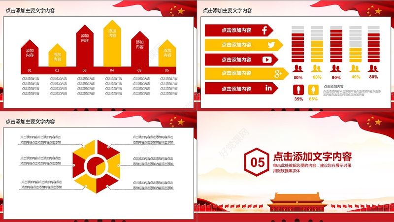 聚焦2018全国两会报告PPT