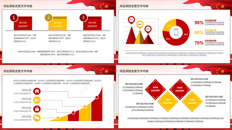 聚焦2018全国两会报告PPT