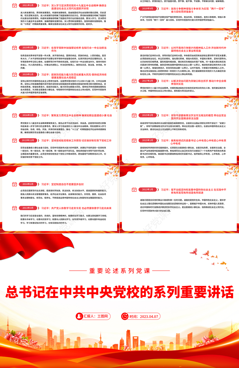 2023总书记在中共中央党校的系列重要讲话PPT2023年精美简洁总书记重要论述系列党课课件