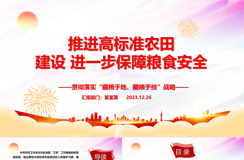 “藏粮于地、藏粮于技”战略ppt党建风保障国家粮食大安全 大力推动高标准农田基层党课课件