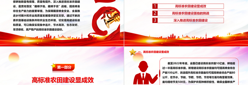 “藏粮于地、藏粮于技”战略ppt党建风保障国家粮食大安全 大力推动高标准农田基层党课课件