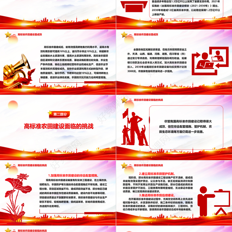 “藏粮于地、藏粮于技”战略ppt党建风保障国家粮食大安全 大力推动高标准农田基层党课课件