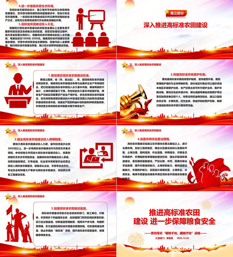“藏粮于地、藏粮于技”战略ppt党建风保障国家粮食大安全 大力推动高标准农田基层党课课件