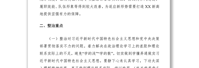 2021【整治方案】省直机关“不忘初心牢记使命”主题教育专项整治工作方案含调度表