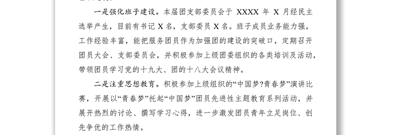 2021党建带团建工作经验交流材料六篇