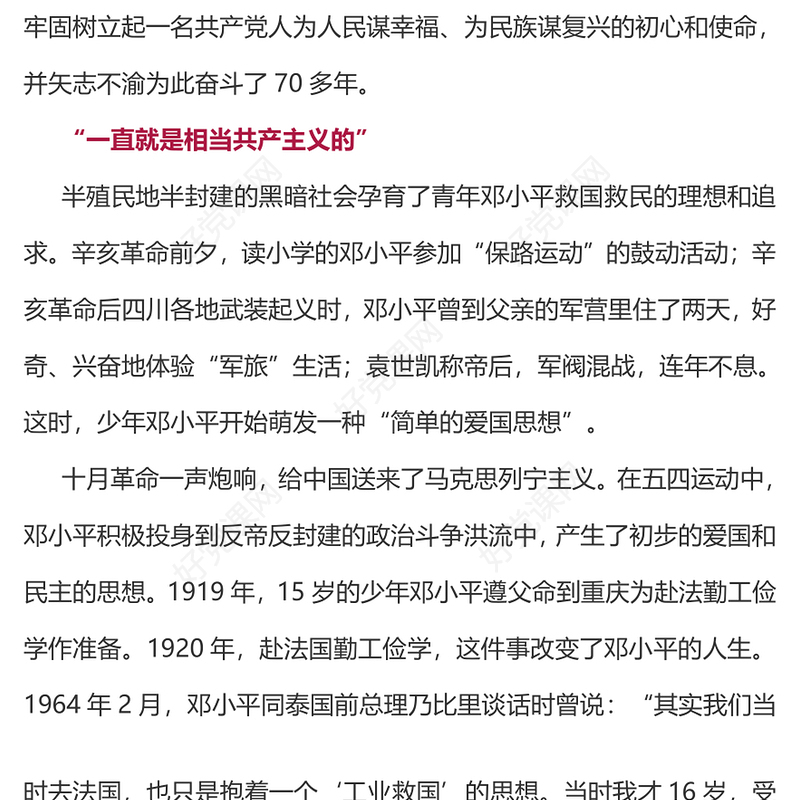 2024纪念邓小平诞辰120周年PPT简洁风重温伟人故事传播时代声音党课下载(讲稿)