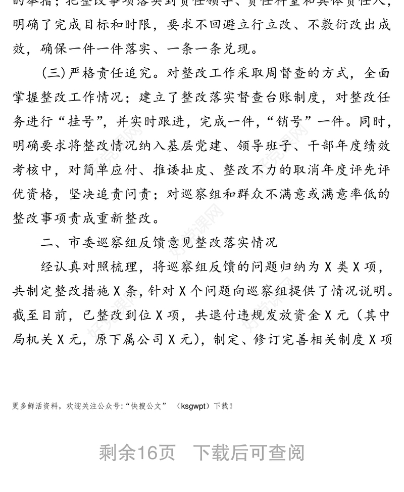 关于巡察反馈问题整改落实情况报告