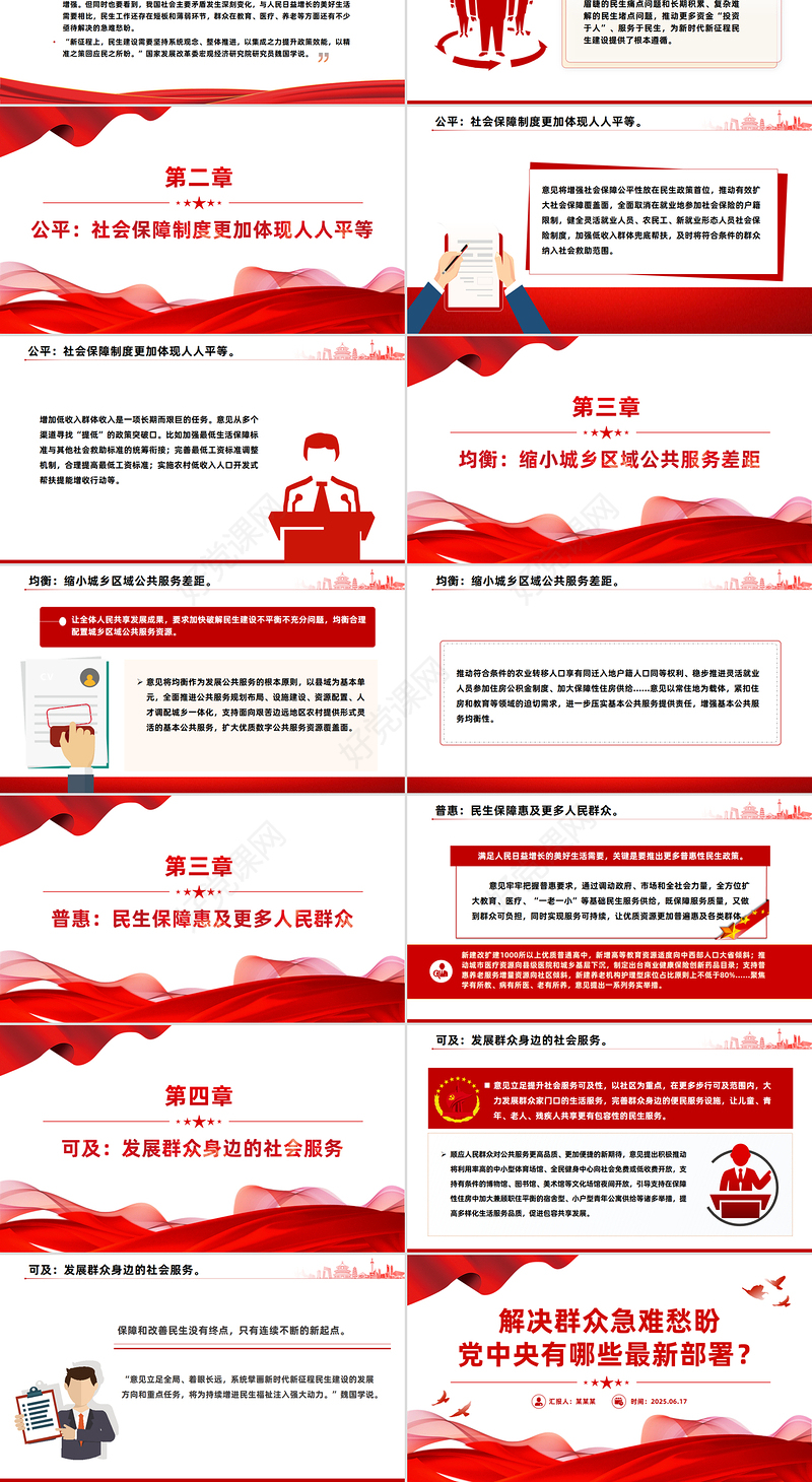 2025年解决群众急难愁盼党中央有哪些最新部署PPT课件下载