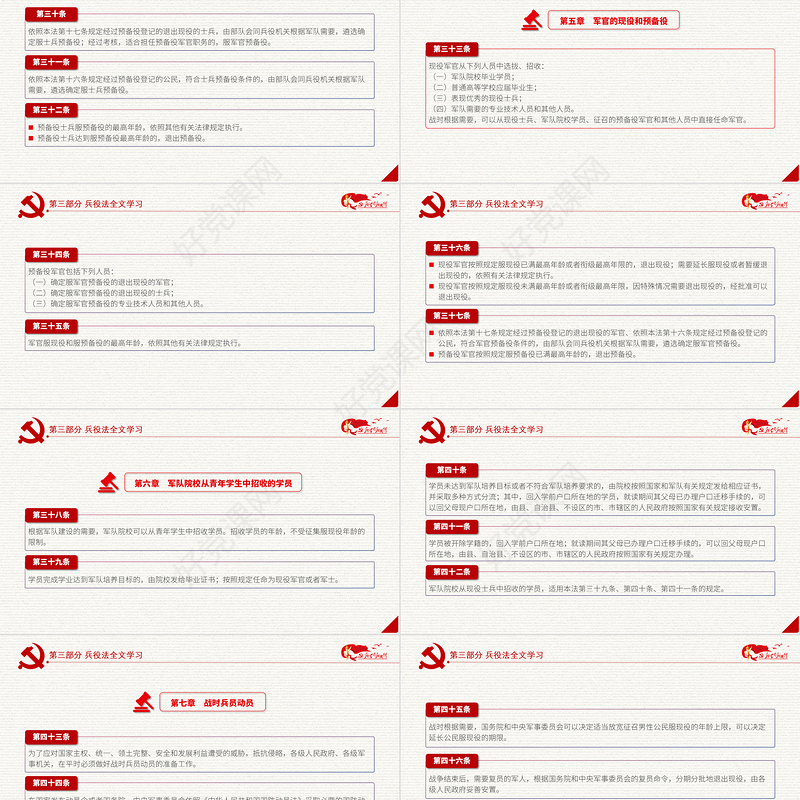2021中华人民共和国兵役法PPT最新修订版规范和加强国家兵役工作部队征兵宣传党课课件