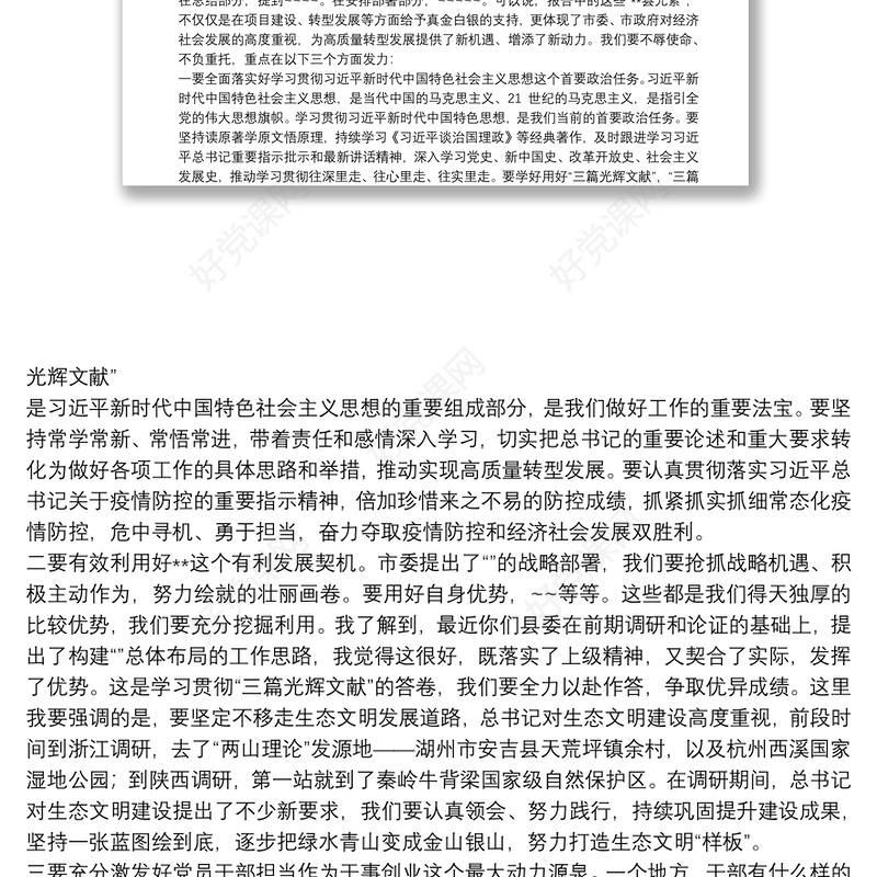 两会专题：人代会分组讨论政府工作报告发言3篇