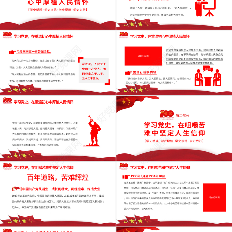 2021在学习党史中汲取奋进的力量PPT红色建党100周年迎七一系列党课课件