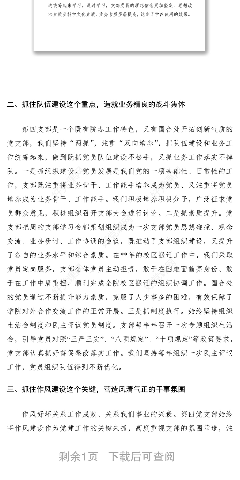 2021【总结汇报】党建特色亮点工作事迹材料（高校支部）