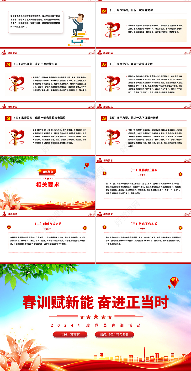 精美大气春训赋新能奋进正当时党员春训活动PPT课件