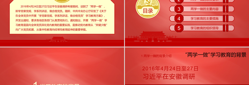 两学一做内容丰富实用的必备演讲稿