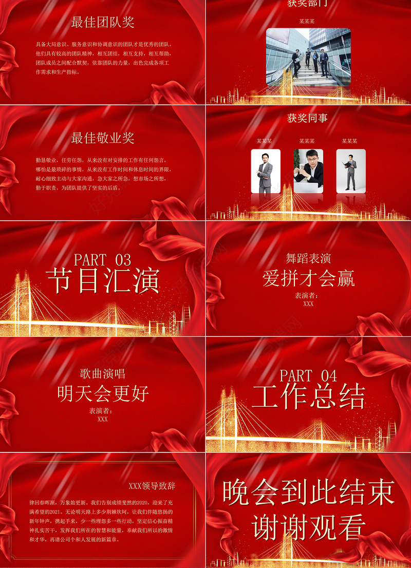 2021牛年红色喜庆飘带企业颁奖典礼PPT模板