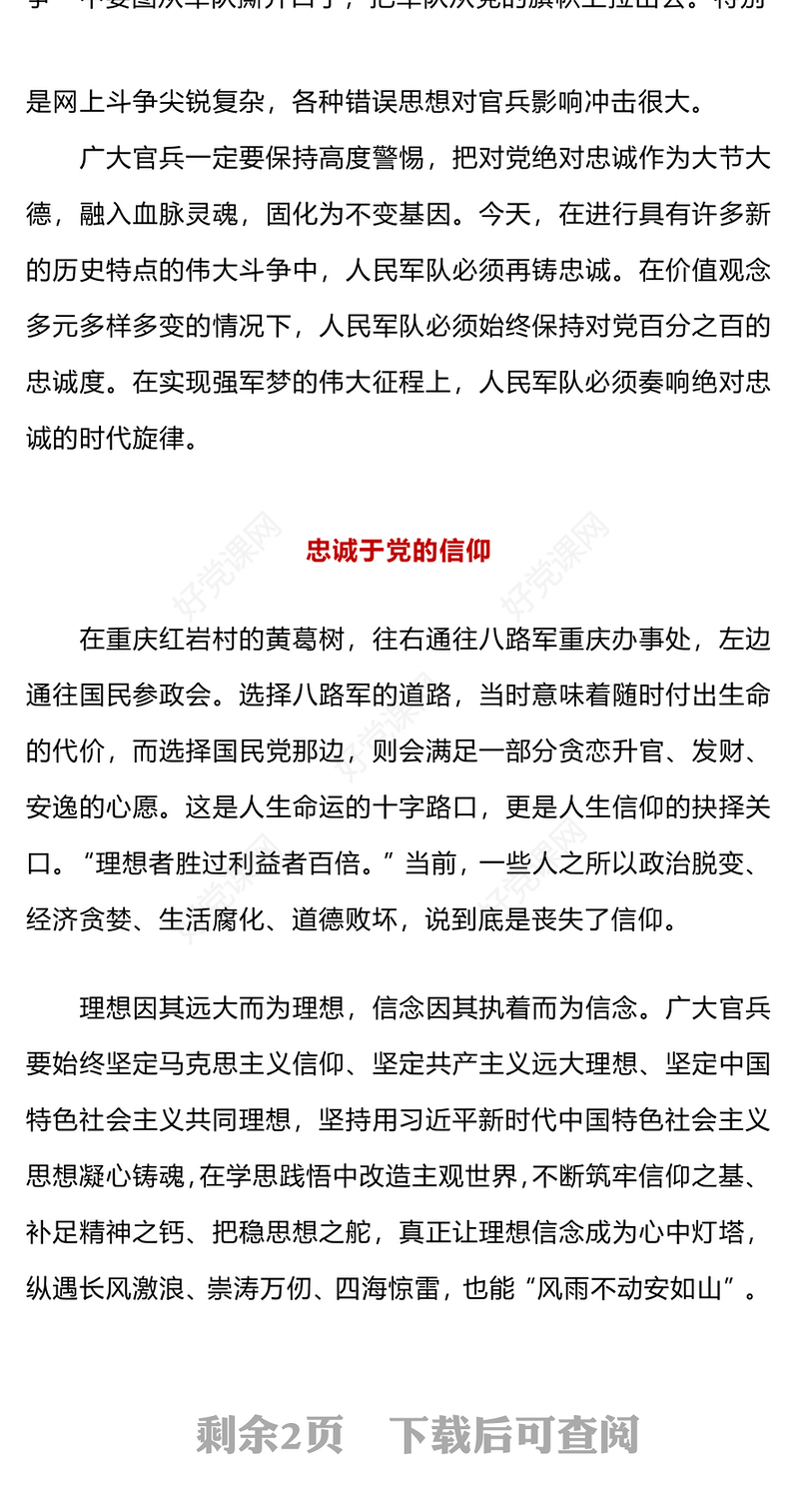 坚持党对军队绝对领导PPT大气党建风以绝对忠诚走好强军新征程党课下载(讲稿)