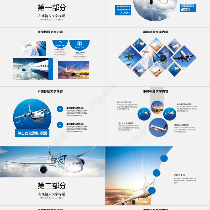 原创航天蓝天航空飞机PPT模板-版权可商用