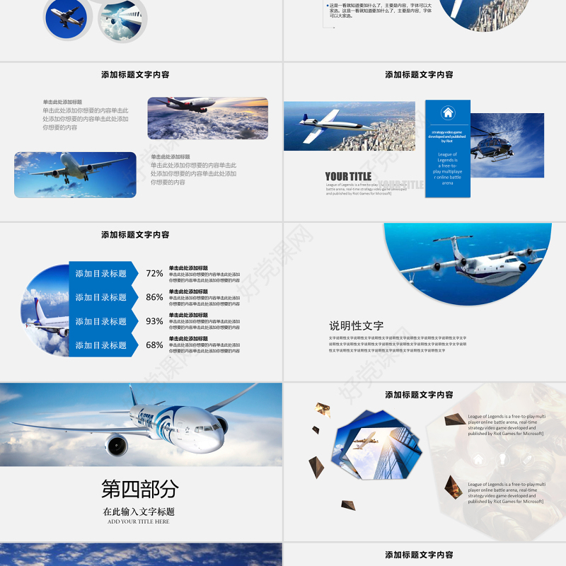 原创航天蓝天航空飞机PPT模板-版权可商用