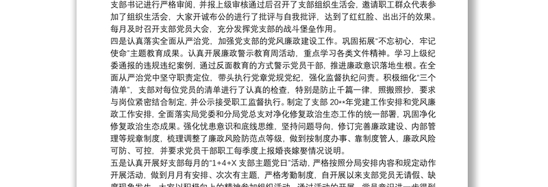 20xx年上半年党建及党风廉政建设工作开展情况汇报