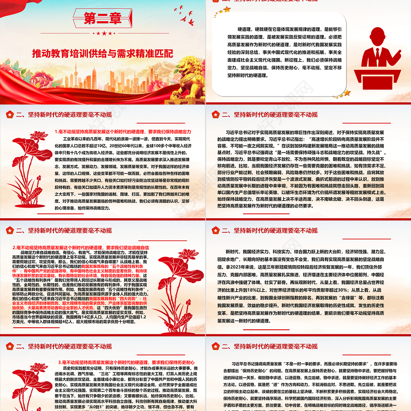 坚定把高质量发展作为新时代的硬道理ppt大气精美习近平经济发展思想专题党课