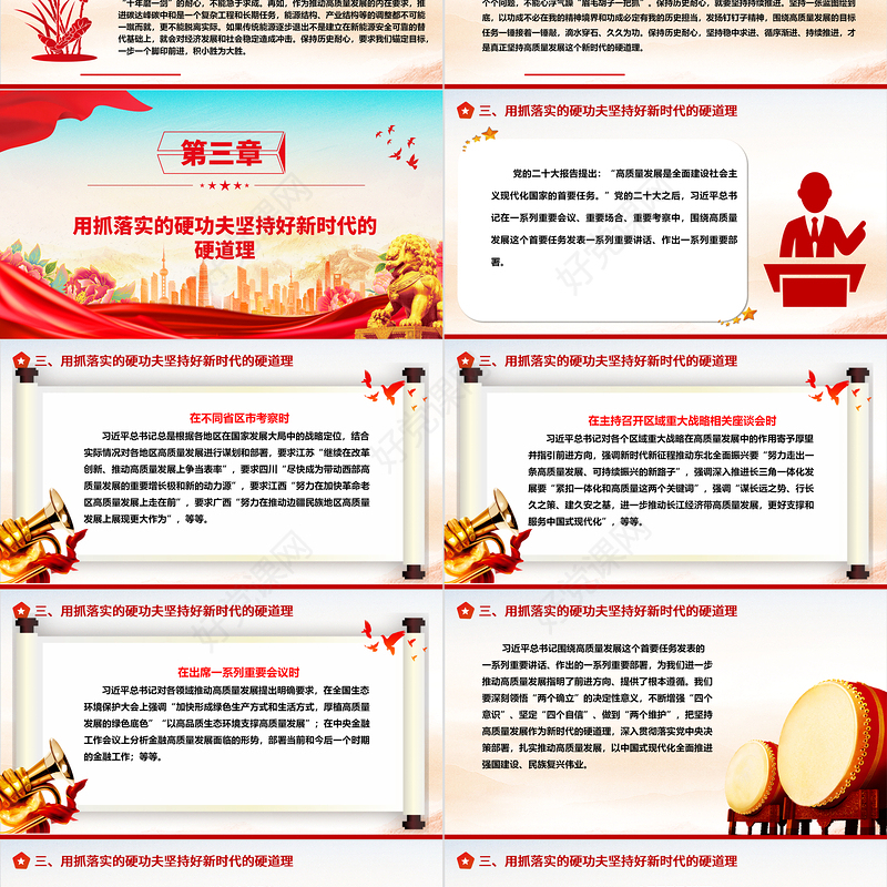 坚定把高质量发展作为新时代的硬道理ppt大气精美习近平经济发展思想专题党课