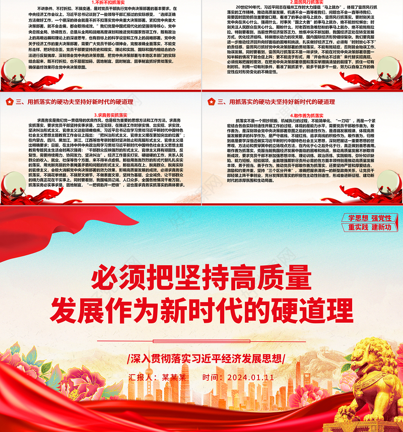 坚定把高质量发展作为新时代的硬道理ppt大气精美习近平经济发展思想专题党课