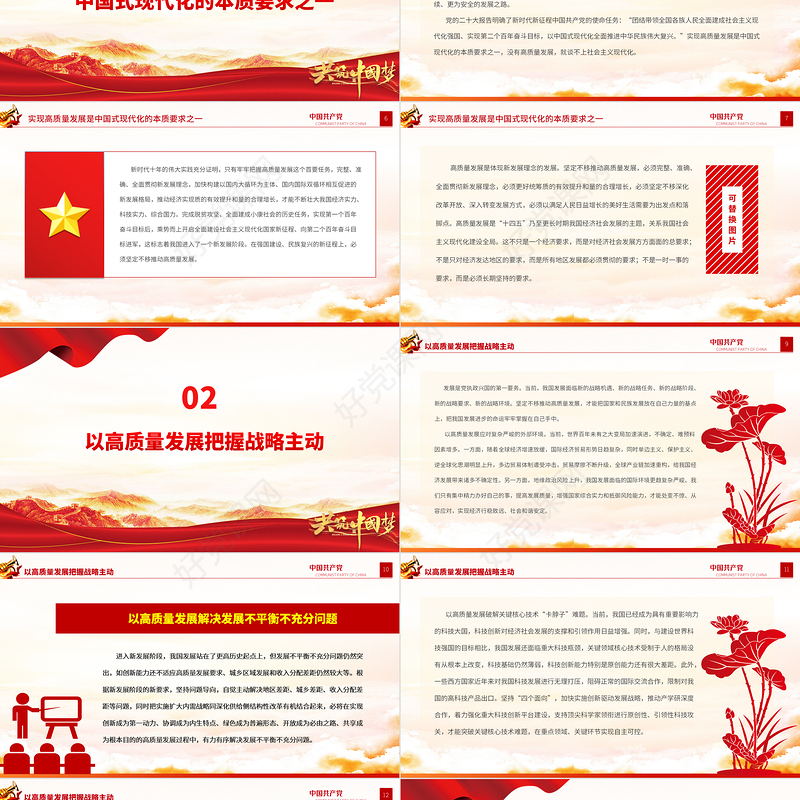 2023推动经济高质量发展取得新突破PPT党建风认真学习宣传贯彻党的二十大精神专题党课