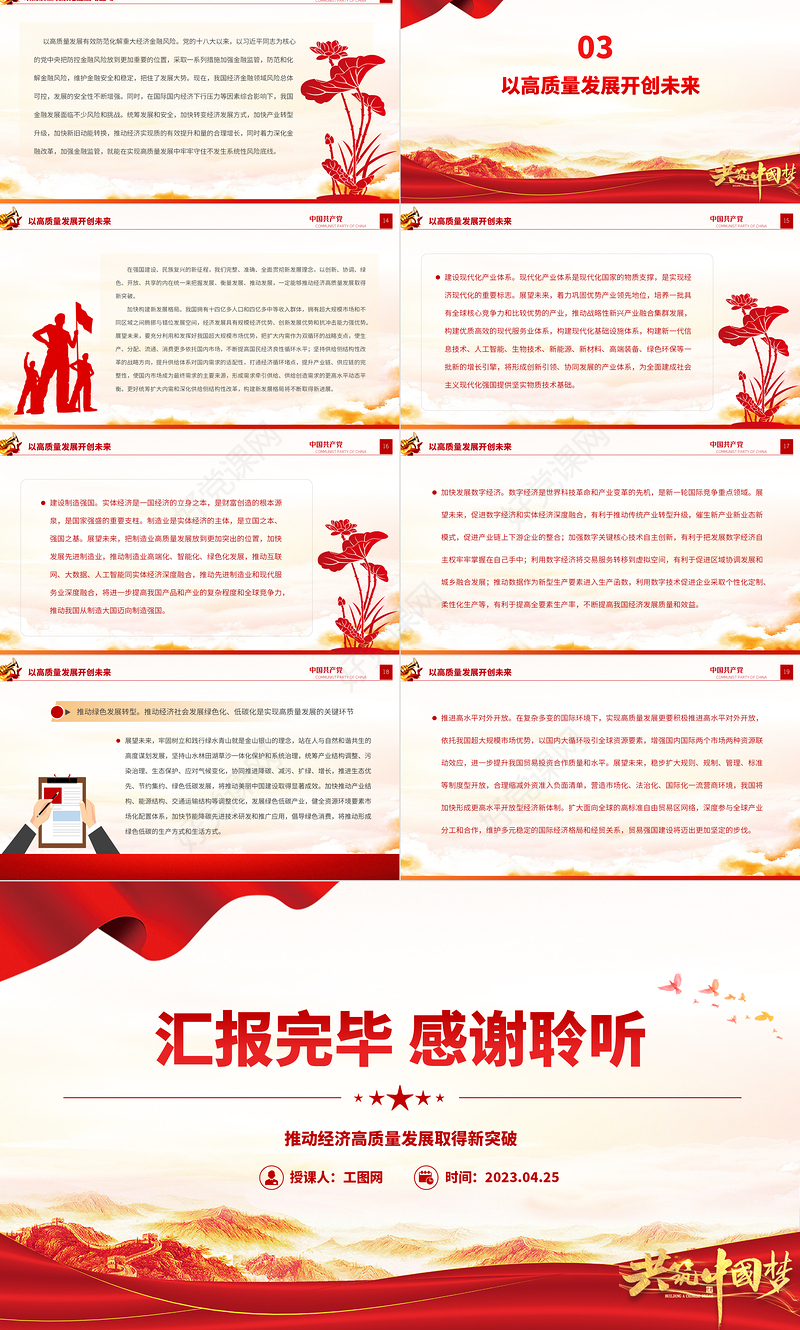 2023推动经济高质量发展取得新突破PPT党建风认真学习宣传贯彻党的二十大精神专题党课