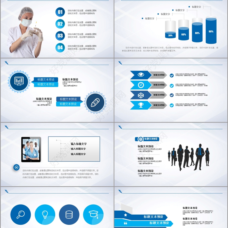 医学医疗动态PPT模板