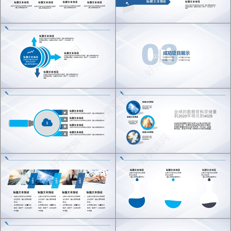 医学医疗动态PPT模板