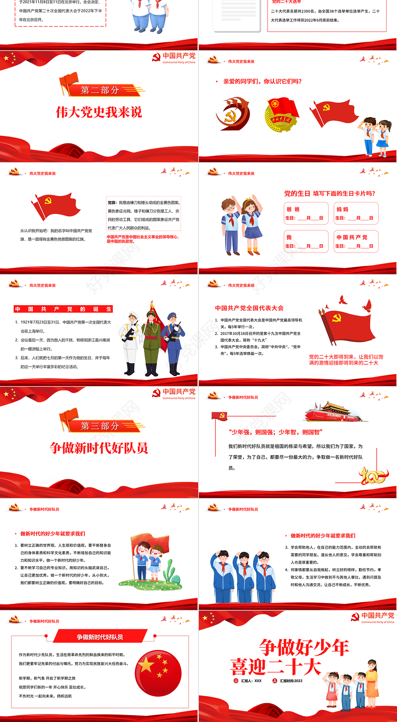 争做好少年喜迎二十大PPT简约卡通风喜迎二十大专题课件模板下载