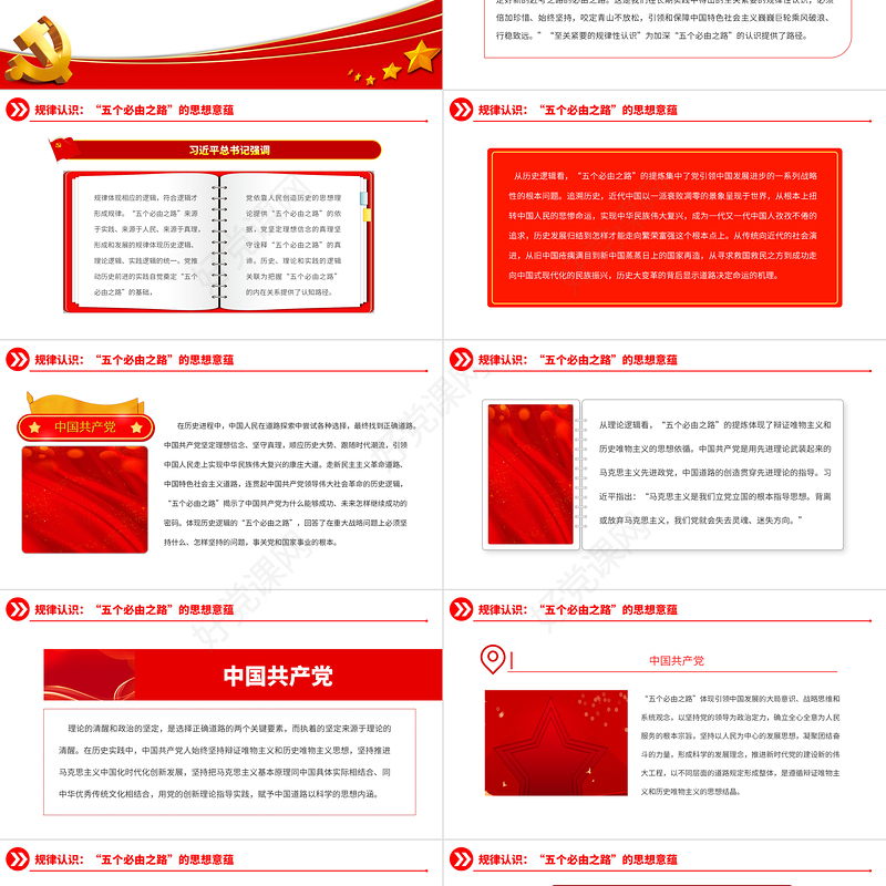 2023“五个必由之路”的思想意蕴与辩证关系论析PPT大气精美风党员干部学习教育专题党课课件
