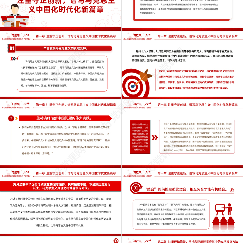 2023用心把握研究问题解决问题的“总钥匙”PPT大气党建风深入学习宣传贯彻党的二十大精神主题专题党课课件