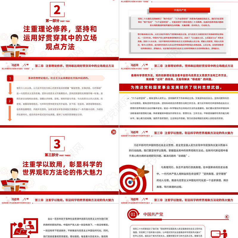 2023用心把握研究问题解决问题的“总钥匙”PPT大气党建风深入学习宣传贯彻党的二十大精神主题专题党课课件