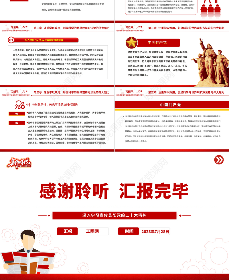 2023用心把握研究问题解决问题的“总钥匙”PPT大气党建风深入学习宣传贯彻党的二十大精神主题专题党课课件