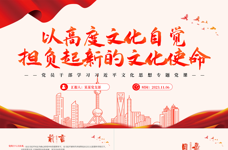 以高度文化自觉担负起新的文化使命PPT红色党政风味做好新时代新征程宣传思想文化工作提高强大思想武器和科学行动指南专题课件模板