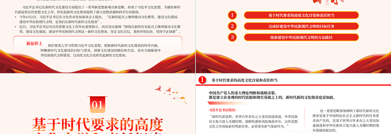 以高度文化自觉担负起新的文化使命PPT红色党政风味做好新时代新征程宣传思想文化工作提高强大思想武器和科学行动指南专题课件模板