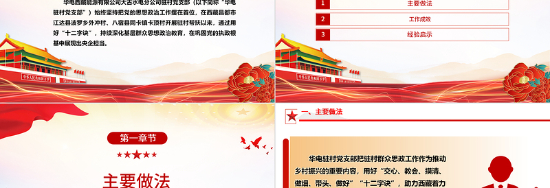 2023党的思想政治工作ppt简约风用好“十二字诀”深化基层群众思想政治教育基层专题党课