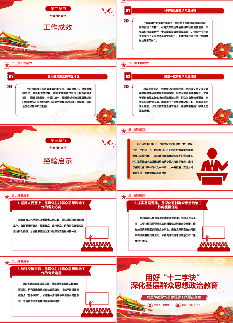 2023党的思想政治工作ppt简约风用好“十二字诀”深化基层群众思想政治教育基层专题党课