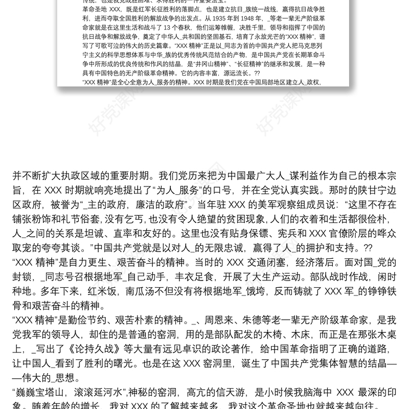 2021深入学习传承红色基因弘扬延安精神心得感悟三篇