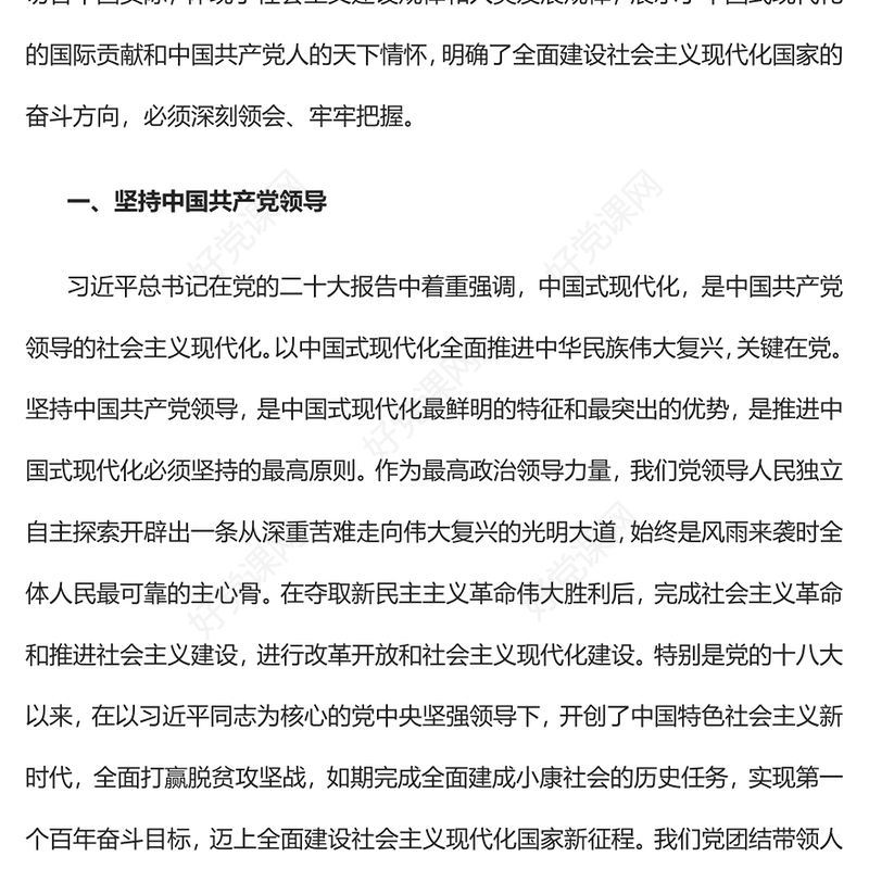 2022深刻领会中国式现代化的本质要求PPT红色党政风深入学习宣传贯彻党的二十大精神专题党课党建课件(讲稿)