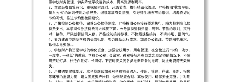 疫情过后学校后勤工作计划范文