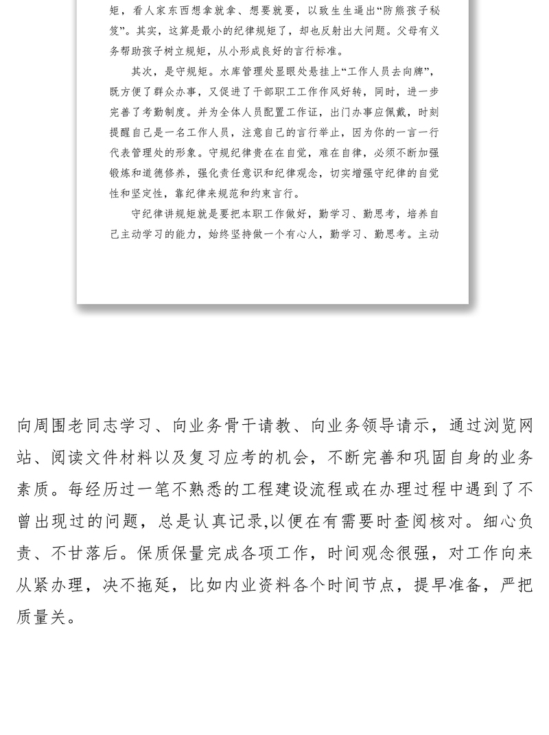 2021【心得体会】青年干部守纪律讲规矩心得体会