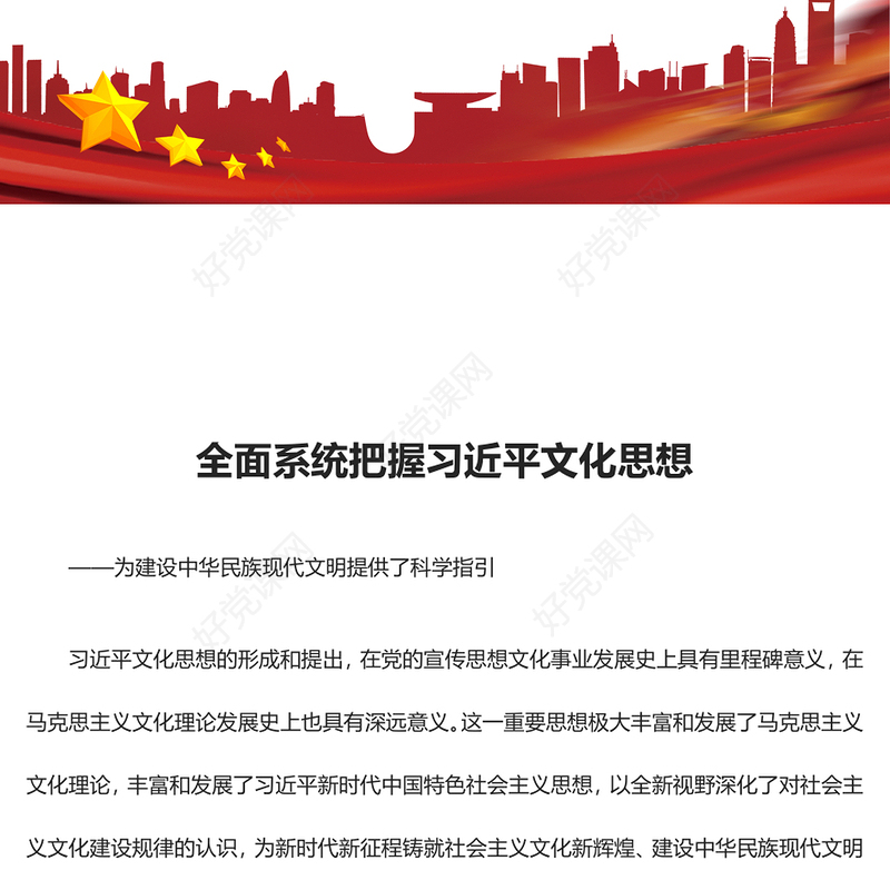 规律性认识贯彻习近平文化思想ppt简洁党政风为建设中华民族现代文明提供了科学指引党组织党支部学习培训党课课件(讲稿)