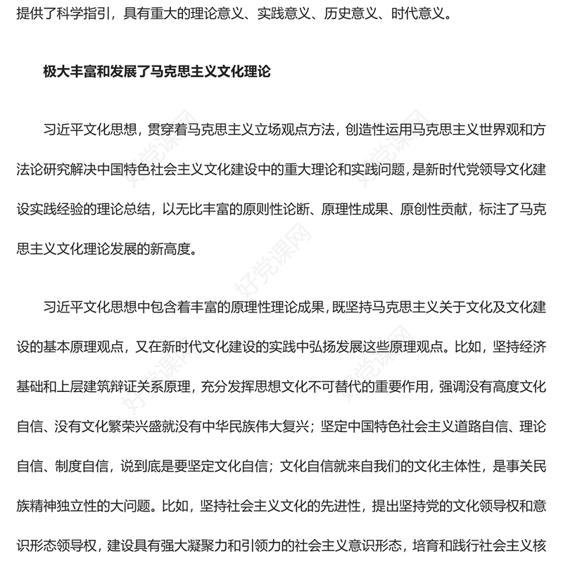规律性认识贯彻习近平文化思想ppt简洁党政风为建设中华民族现代文明提供了科学指引党组织党支部学习培训党课课件(讲稿)